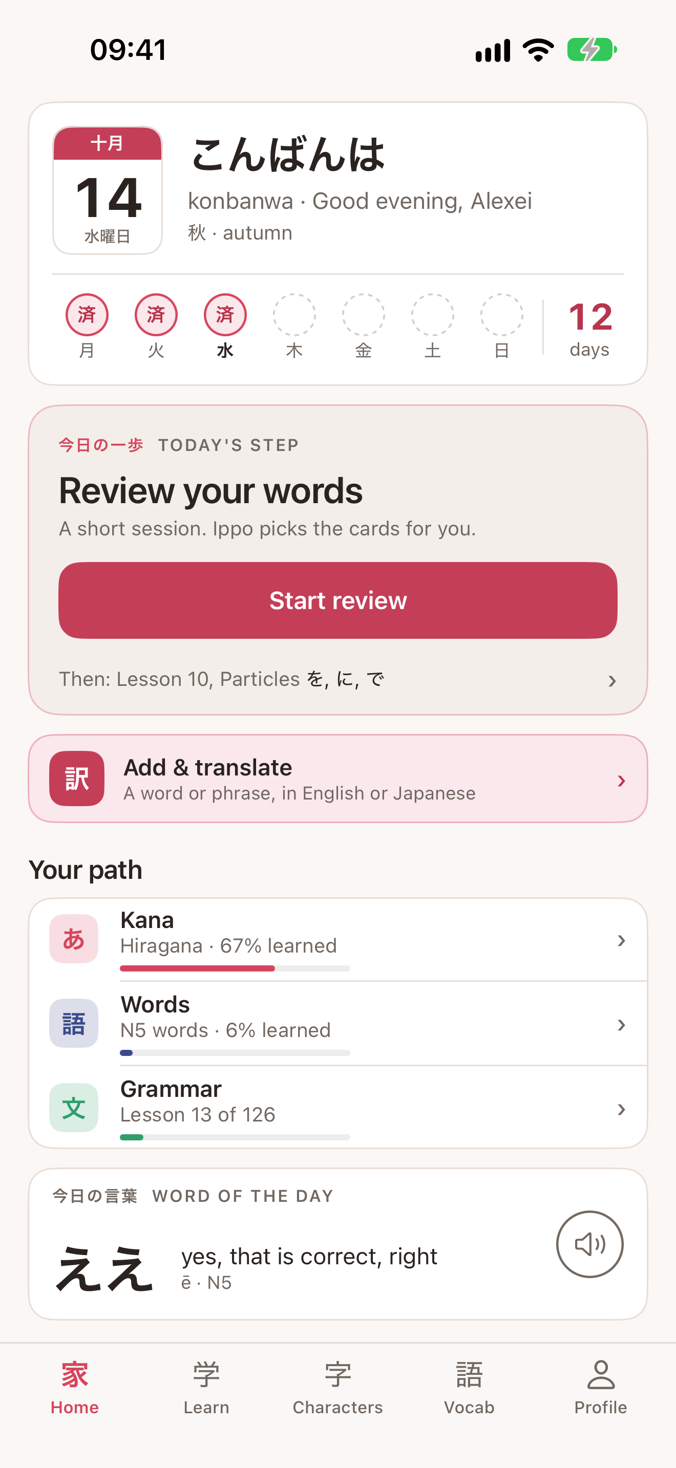 The Ippo Home screen: the greeting, the week's stamps, today's step and your path